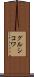 グルシコワ Scroll