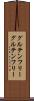 グルテンフリー Scroll