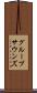 グループサウンズ Scroll