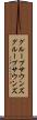 グループサウンズ Scroll