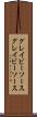 グレイビーソース Scroll