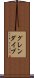 グレンダイブ Scroll