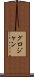 グロジャン Scroll