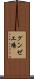 グンゼ工場 Scroll