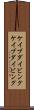 ケイブダイビング Scroll