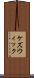 ケズウィック Scroll