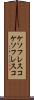 ケソフレスコ Scroll