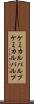 ケミカルパルプ Scroll