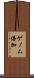 ゲノム倍加 Scroll