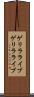ゲリラライブ Scroll