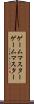 ゲームマスター Scroll