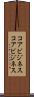 コアビジネス Scroll