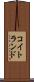 コイトランド Scroll