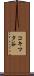 コキマタ谷 Scroll