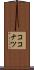 ココナツ Scroll