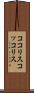 ココリス Scroll