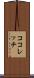ココレッチ Scroll