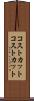 コストカット Scroll