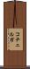 コチェルガ Scroll