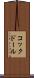 コックドール Scroll