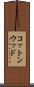 コットンウッド Scroll