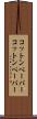 コットンペーパー Scroll