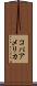 コパアメリカ Scroll