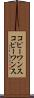 コピーワンス Scroll