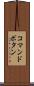 コマンドボタン Scroll