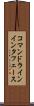 コマンドラインインタフェース Scroll