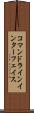 コマンドラインインターフェイス Scroll