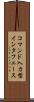 コマンド入力型インタフェース Scroll
