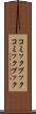 コミックブック Scroll