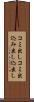 コミ出し Scroll