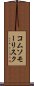 コムソモーリスク Scroll