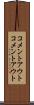 コメントアウト Scroll