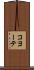 コヨーテ Scroll