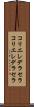 コリエレデラセラ Scroll