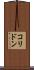 コリドン Scroll