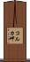 コルカ岬 Scroll