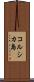コルシカ島 Scroll