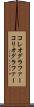 コレオグラファー Scroll