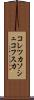 コレツカソシュコフスカ Scroll