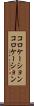 コロケーション Scroll