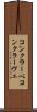コンクラーベ Scroll