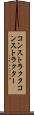 コンストラクタ Scroll