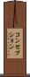 コンセプション Scroll