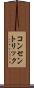 コンセントリック Scroll