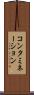 コンタミネーション Scroll