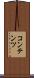 コンテンツ Scroll